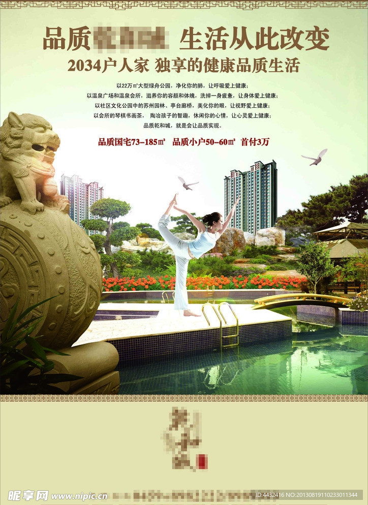房地产广告