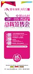 爱依瑞斯签售会 展架
