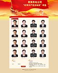 红色供电公司标兵评选
