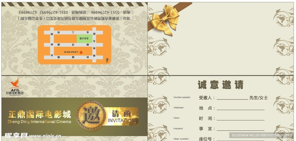 邀请函