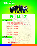 台球 价目表