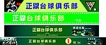台球海报