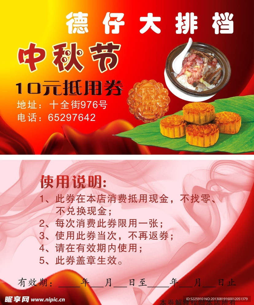 抵用券
