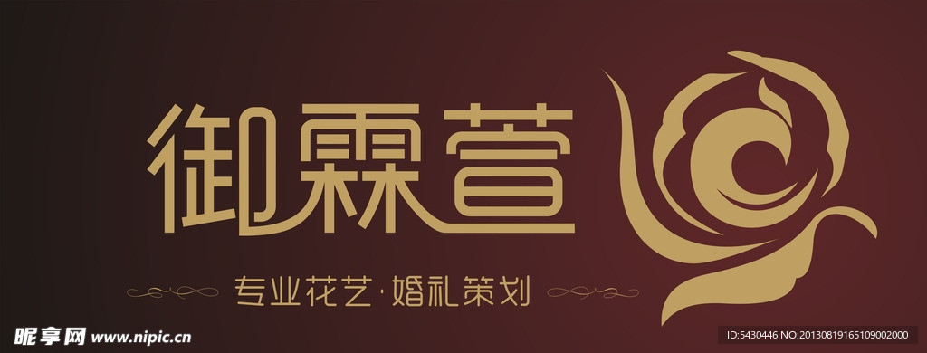 御霖萱婚礼策划logo