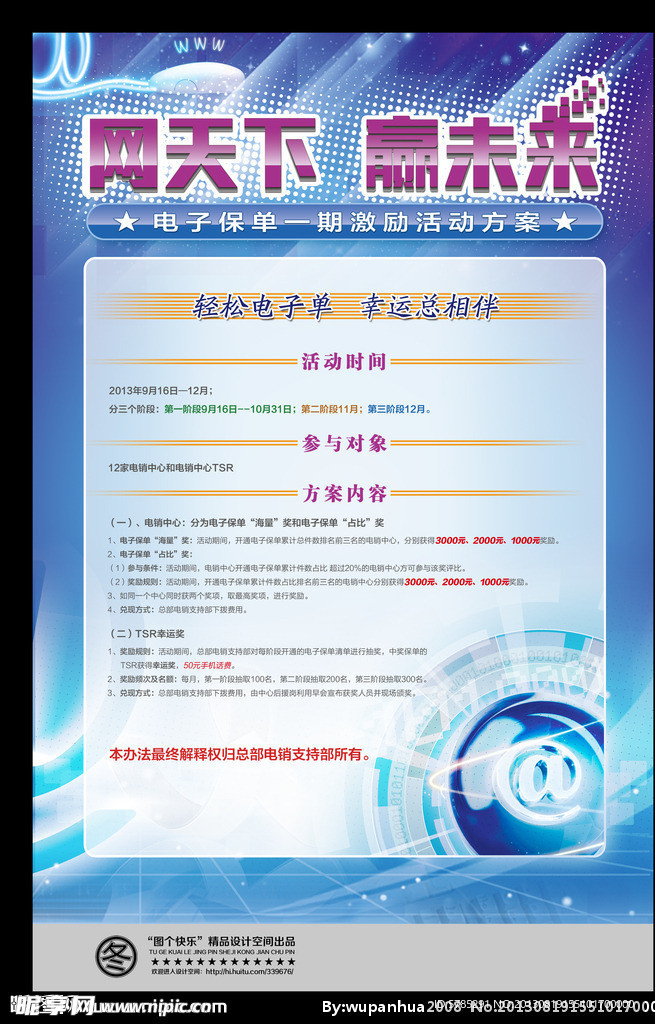 网天下 赢未来