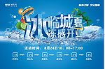 森林之星 开业 吊旗
