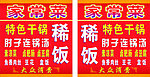 家常菜店招