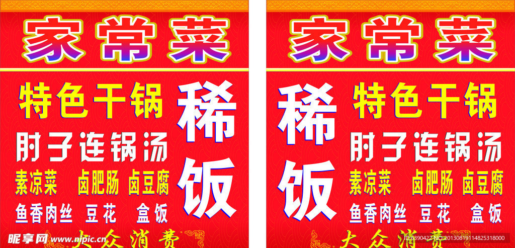 家常菜店招