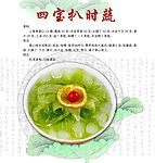 四宝扒时蔬 菜谱