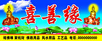 佛教用品店牌