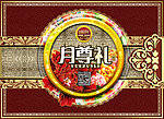 尊贵月饼包装盒