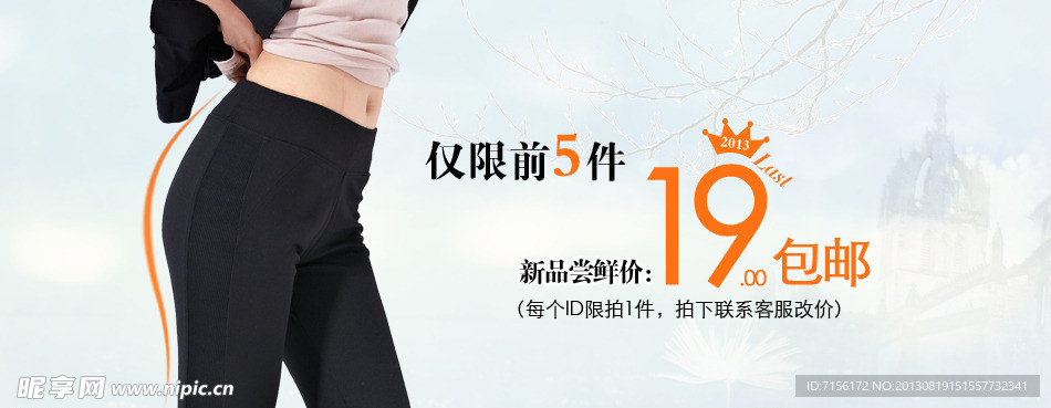 淘宝女装裤子海报