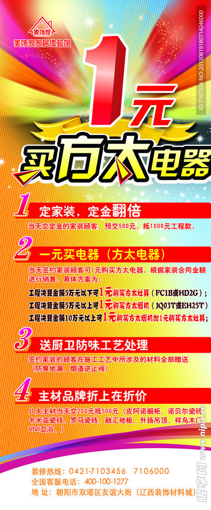方太电器活动展架