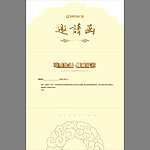 典雅邀请函