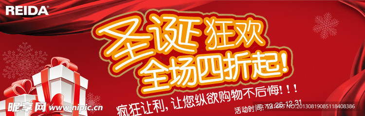 促销图 淘宝促销图