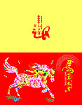 马年贺卡