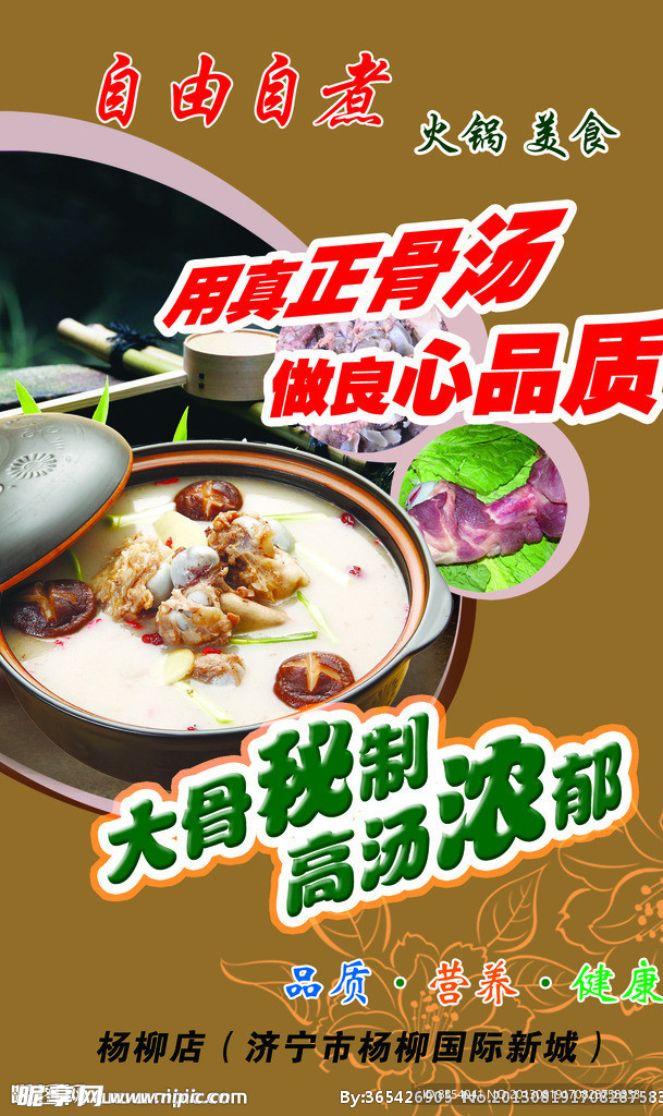 骨汤火锅彩页