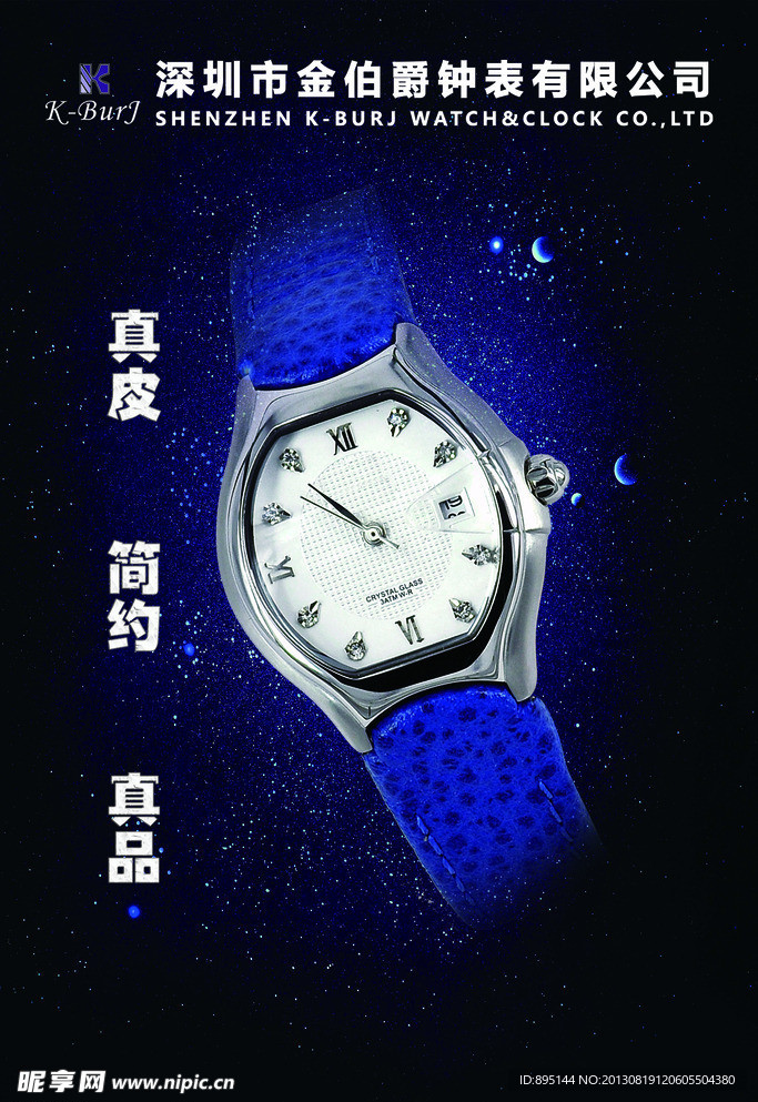 女士时装手表喷绘广告