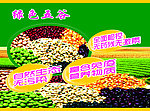五谷