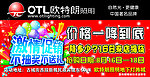 欧特朗照明激情促销