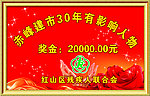 残联奖金海报