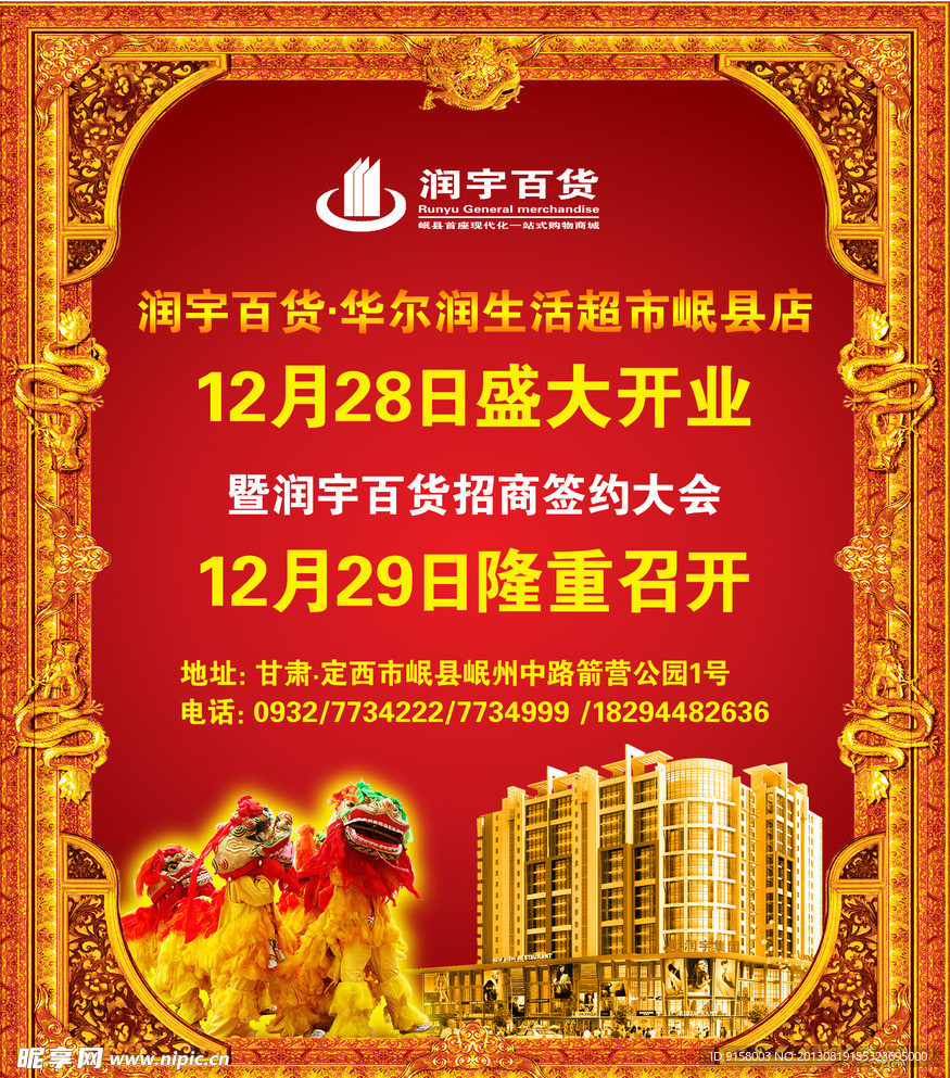 盛大开业