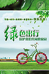 环保生态海报