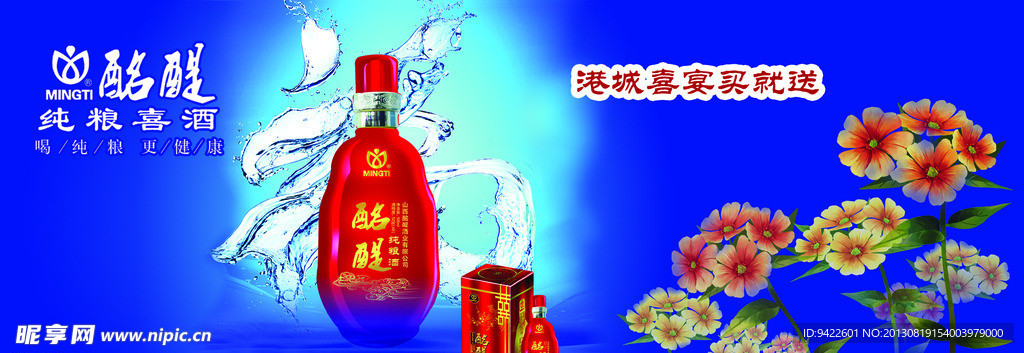 白酒广告