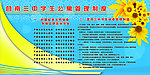 学生宿舍制度