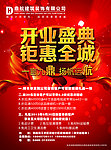 装饰公司开业彩页