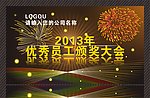 会议