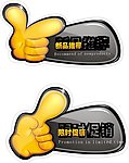 促销活动