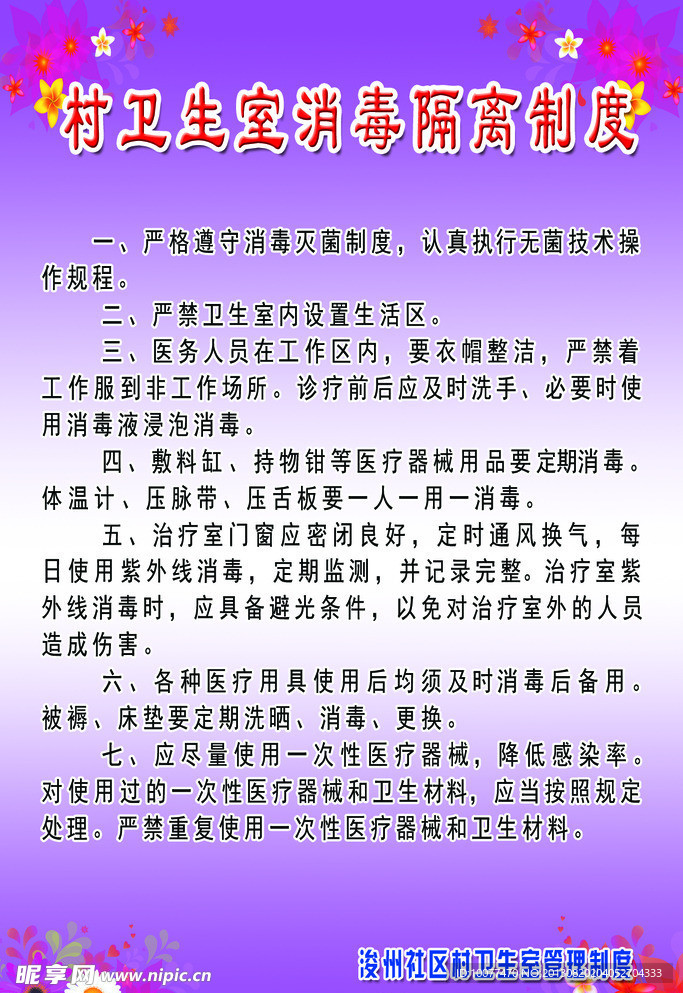 乡村医生行为规范