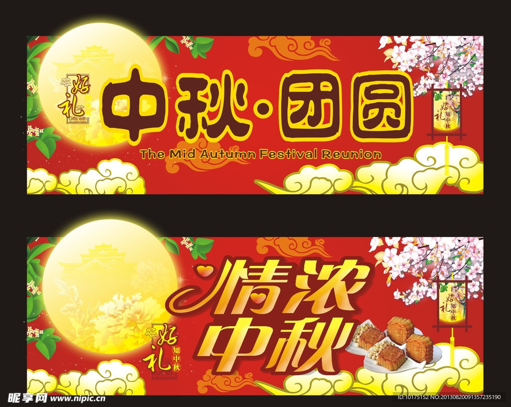 中秋吊牌