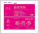 抽奖券
