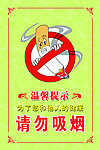 禁止吸烟海报