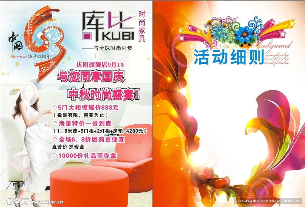库比时尚家具彩页