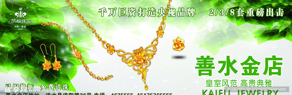 金店宣传海报