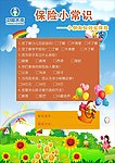 保险小常识