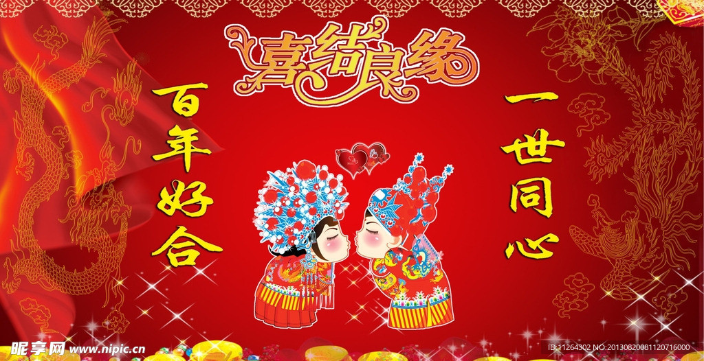 结婚展版