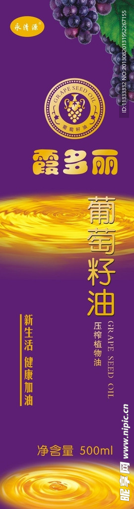 葡萄籽油