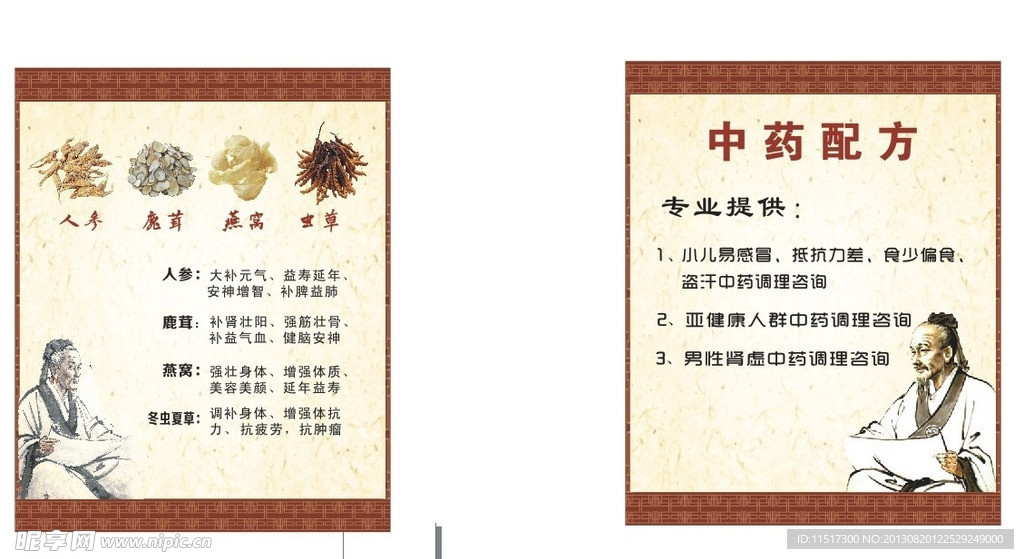 中药kt板