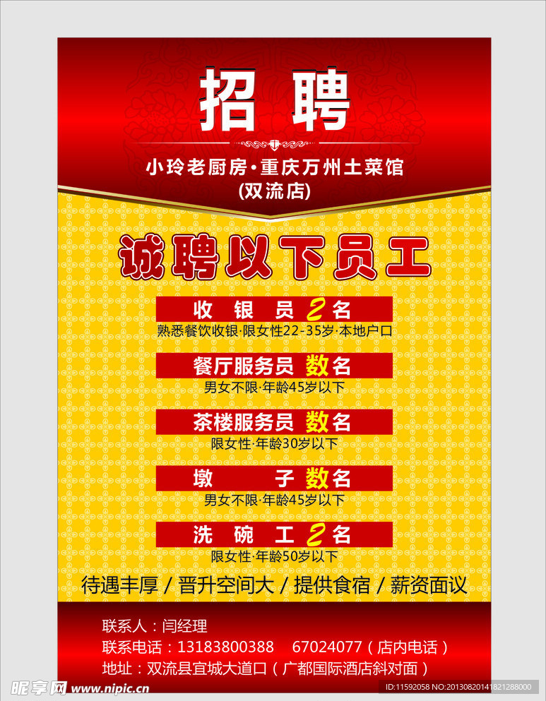 招聘