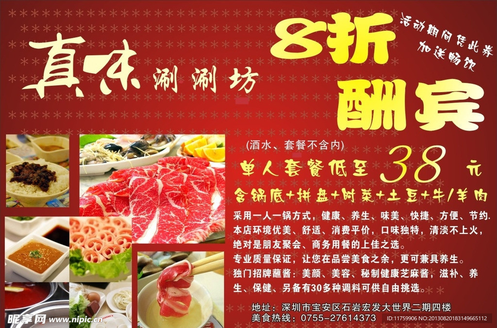 真味涮涮坊