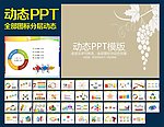 PPT模板