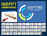 PPT模板