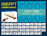 PPT模板