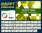 PPT模板