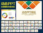 PPT模板