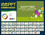 PPT模板